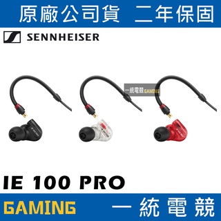 SENNHEISER森海塞爾IE100 PRO｜優惠推薦- 蝦皮購物- 2023年11月