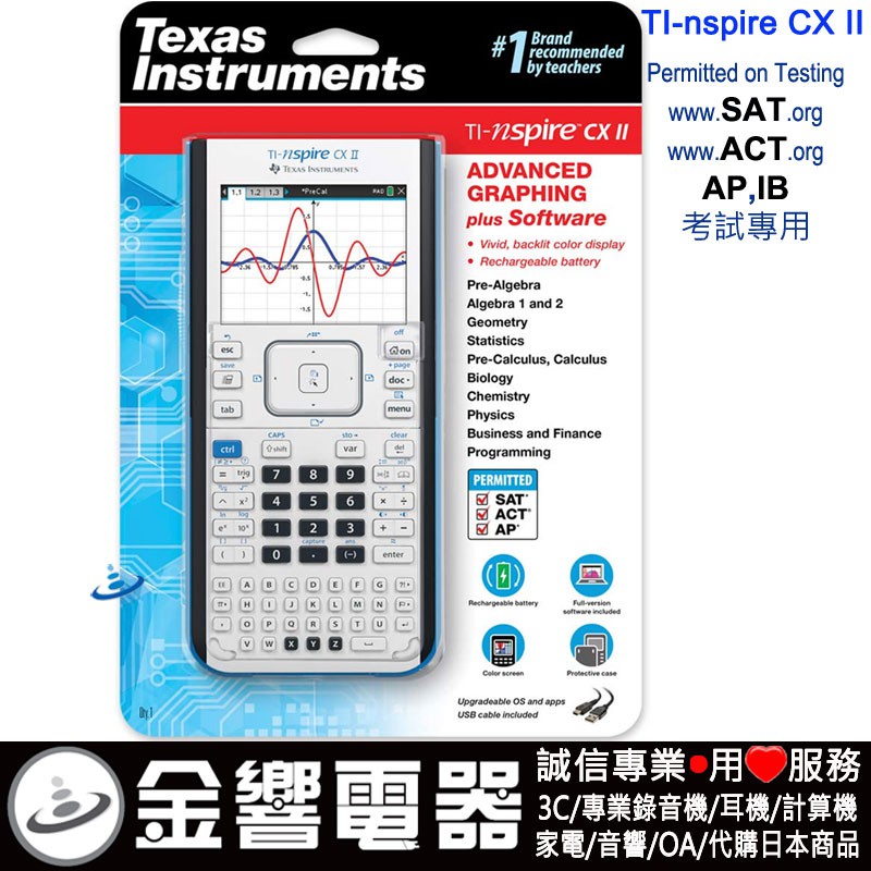 【金響電器】德州儀器 TI-Nspire CX II,繪圖計算機,SAT,ACT,AP,IB,TI-nspireCXII
