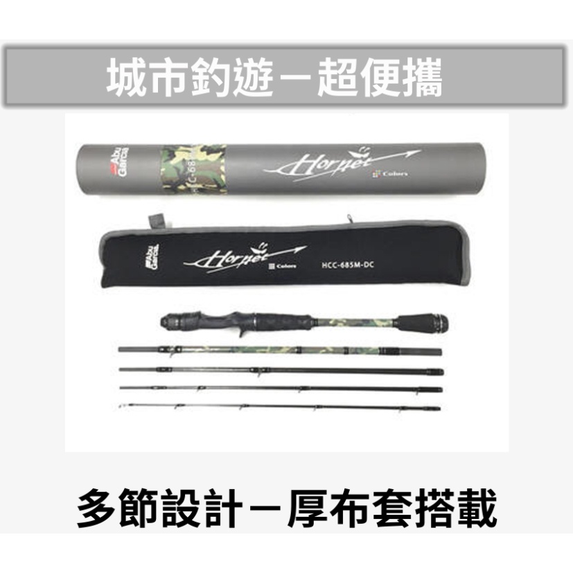鄭哥釣具】Abu Garcia [免運費] Hornet colors 黃蜂多節路亞竿