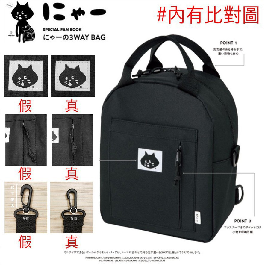 売り切れ』偽品比對教學勿下標日本Ne net NYA 黑貓三用包手提包後背包