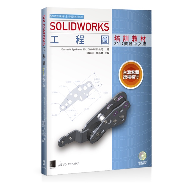 SOLIDWORKS工程圖培訓教材 | 蝦皮購物