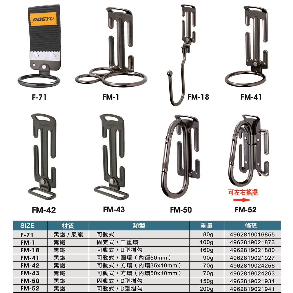日本DOGYU土牛全系列工具安全掛鉤、美工刀套| 蝦皮購物