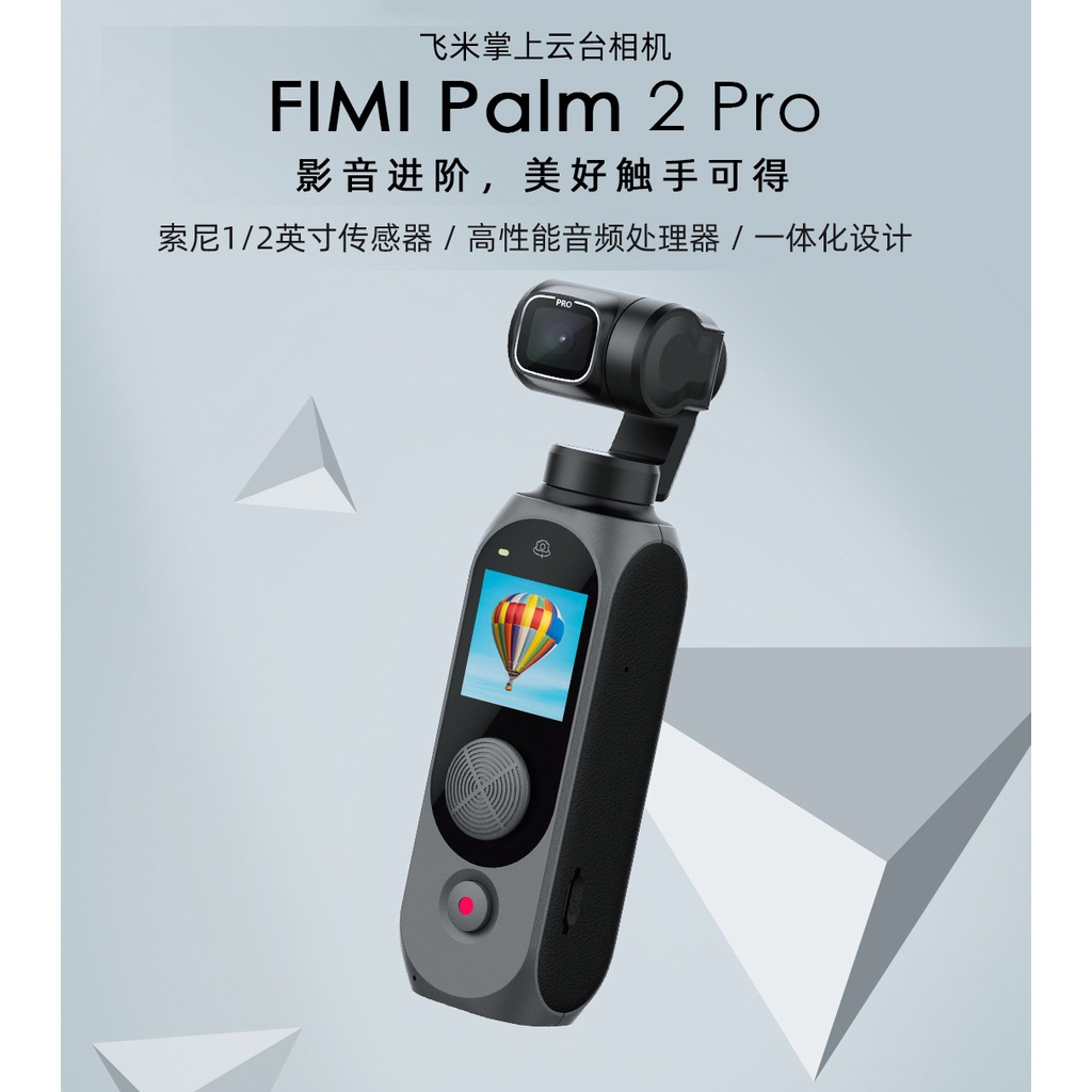 Fimi PALM 2 Pro 3 軸手持雲台 1 / 2 英寸傳感器 4K 30fps 160 分鐘機械穩定 FIMI