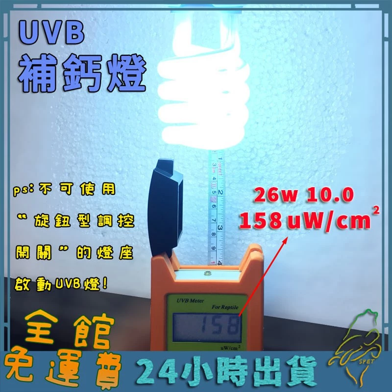 爬蟲UVB燈5.0，E27燈頭紫外線補鈣燈，粉雪變異巴西龜曬台照射使用