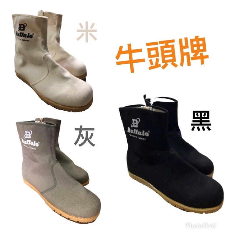牛頭牌New Buffalo 牛頭牌911199 水兵鞋 帆布長筒鞋 帆布鞋 工作鞋 蛙人鞋 拉鍊長筒鞋 止滑鞋