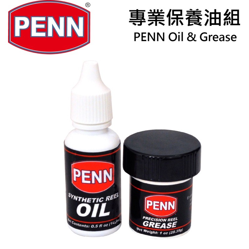 🐮牛小妹釣具🐮 PENN 專業保養油組美國原裝進口PENN Reel Oil & Grease 捲線器專業保養油