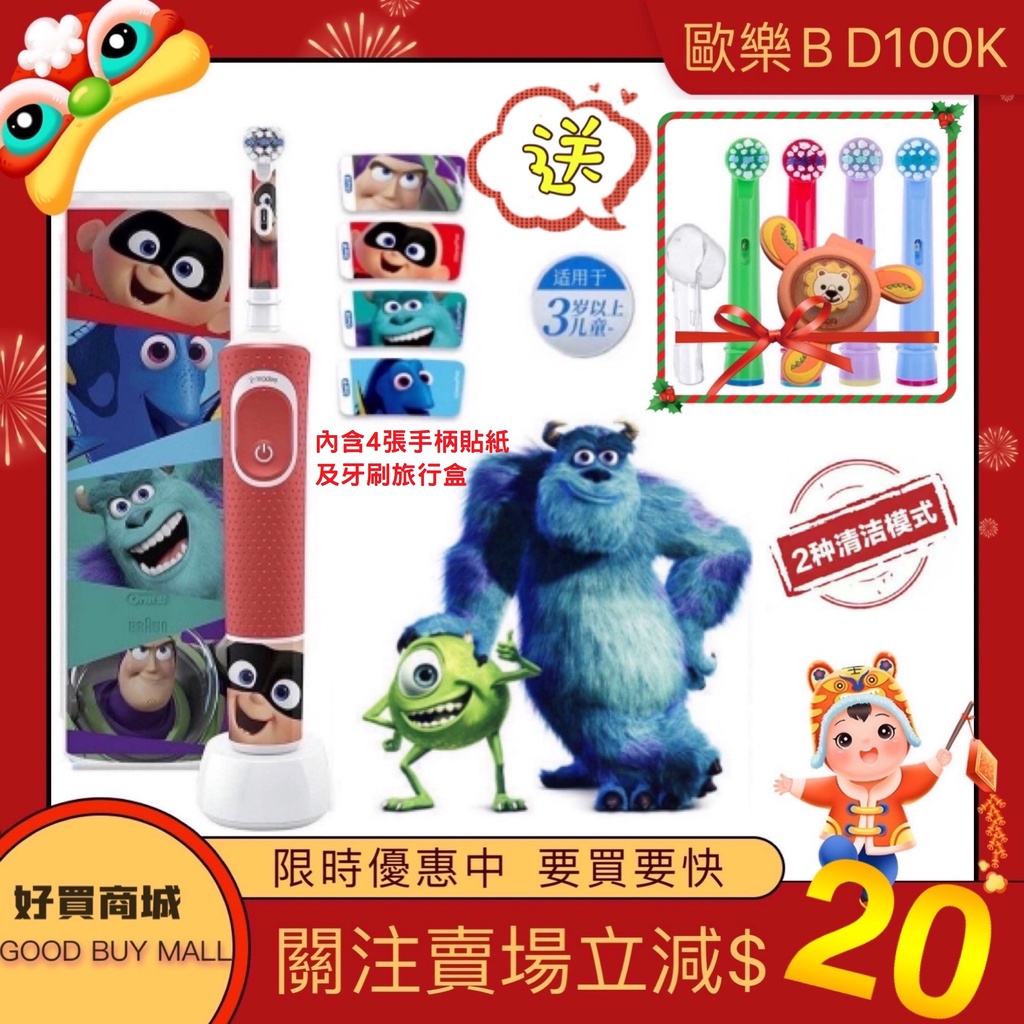 皮克斯 充電式 護齦 清潔 2種清潔模式 歐樂B D100K 兒童電動牙刷 D12 Oral-B 德國百靈 | 蝦皮購物