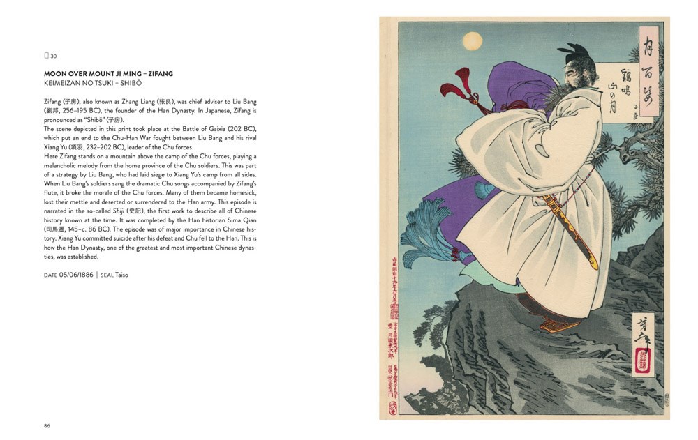 Yoshitoshi: One Hundred Aspects of the Moon (月岡芳年：月百姿