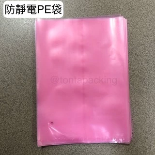 ［東大］台灣製—PE粉色抗靜電袋__100入（含稅附發票）