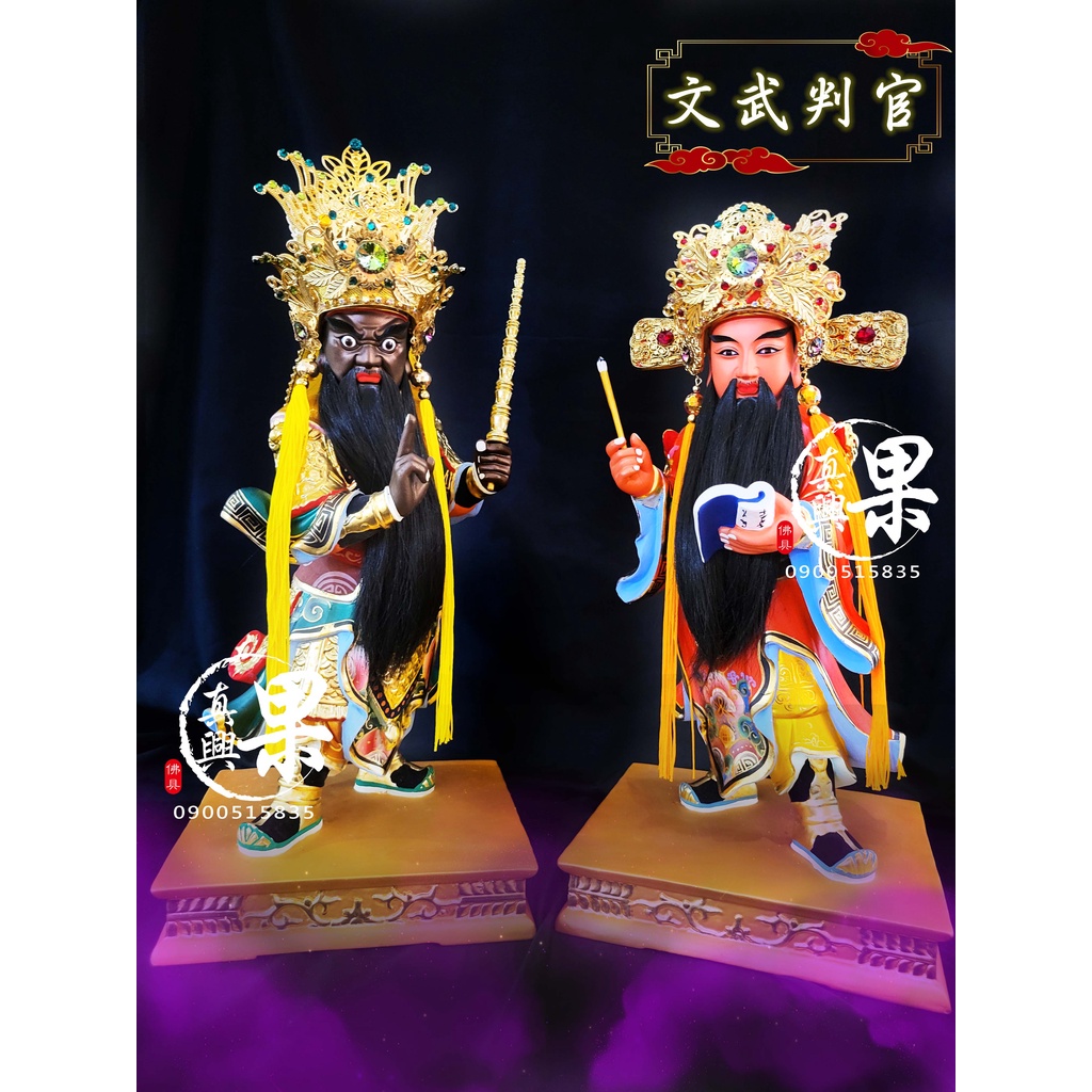 《大溪神桌 果真興佛具》 文武判官 閻羅部將 部將 男神 神像 神像訂做 客製化神像 @大溪神桌 | 蝦皮購物