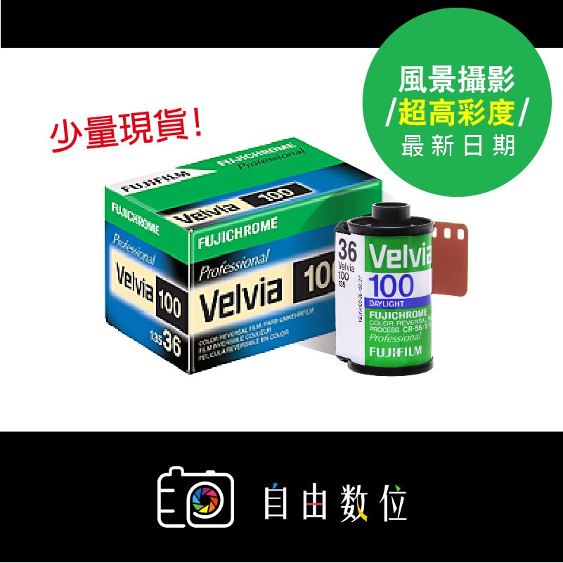 135正片富士RVP100 Velvia 100 | 蝦皮購物