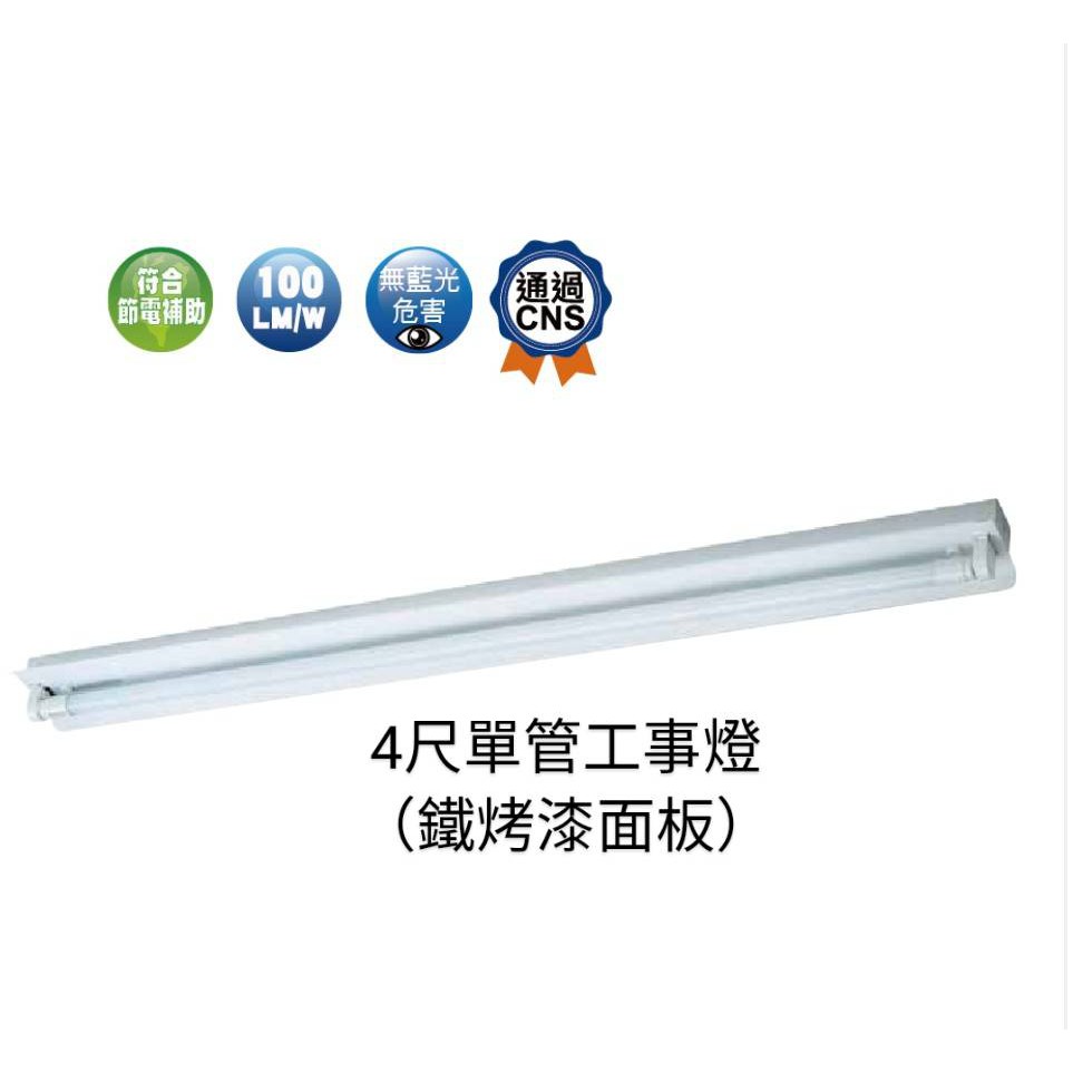 台灣製造-24H出貨 舞光 LED T8 工事燈(烤漆面反射罩)廠房-倉庫-店面日光燈 | 蝦皮購物