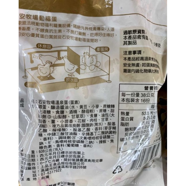 SHIH AN FARM 石安牧場溫泉蛋 16入#66255 | 蝦皮購物