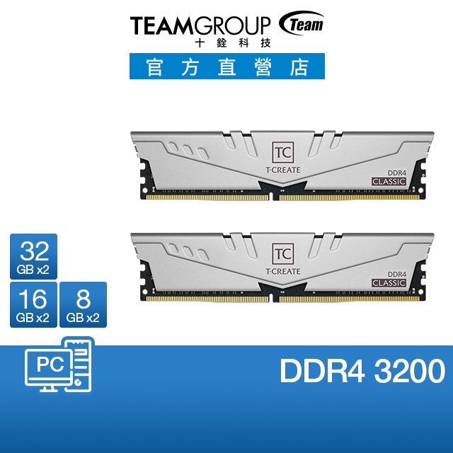 十銓T-CREATE 創作者CLASSIC 10L DDR4 3200 16G 32G 64G桌上型記憶體