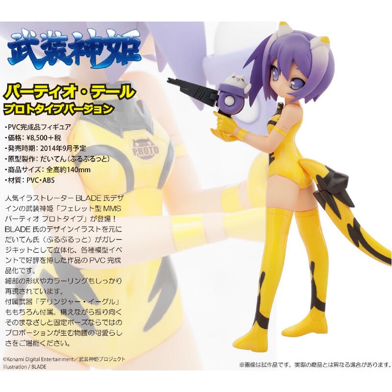 武装神姫 みにくく パーティオ・テール プロトタイプバージョン