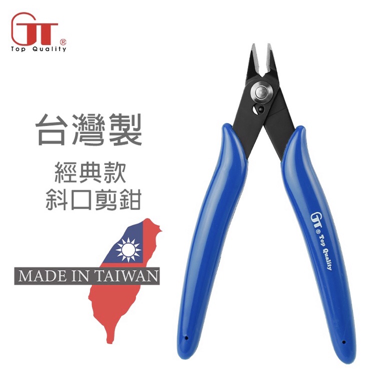 台灣製 精密高品質斜口剪鉗 5