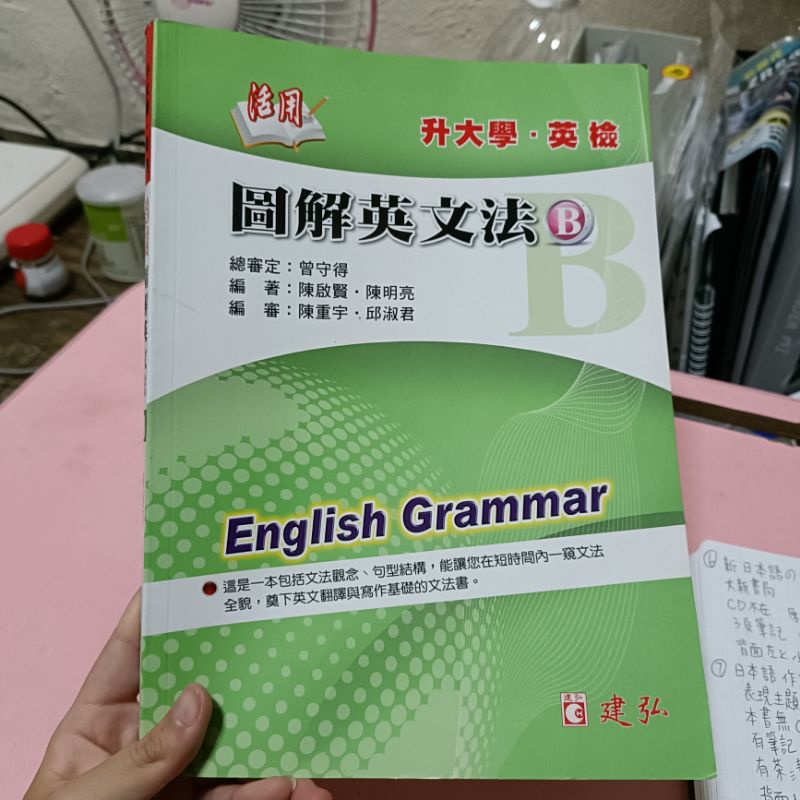 【升大學、英檢】活用 圖解英文法B | 蝦皮購物