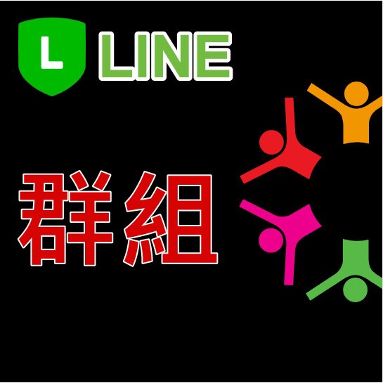 Line群組 機器人服務 | 蝦皮購物