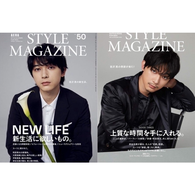 AERA STYLE MAGAZINE vol.50 吉沢亮 町田啓太 ほか - ファッション