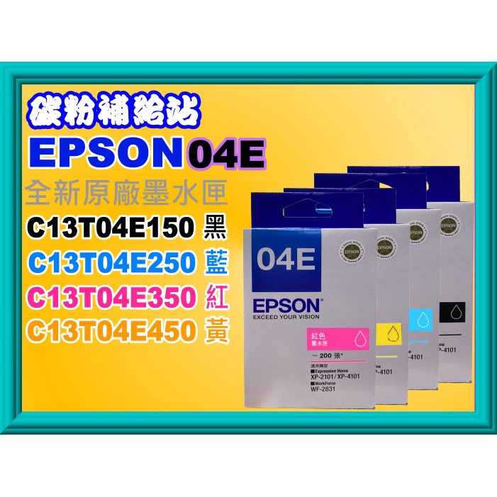 碳粉補給站【T04E】EPSON XP-2101/XP-4101/WF-2831原廠墨水T04E150-T04E450 | 蝦皮購物