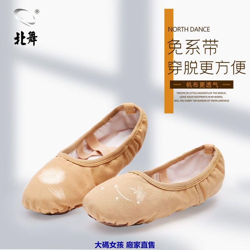 舞蹈鞋 北舞免系帶瑜伽成人形體跳舞古典舞男女兒童貓爪鞋軟底練功舞鞋 芭蕾鞋 練功鞋 | 蝦皮購物