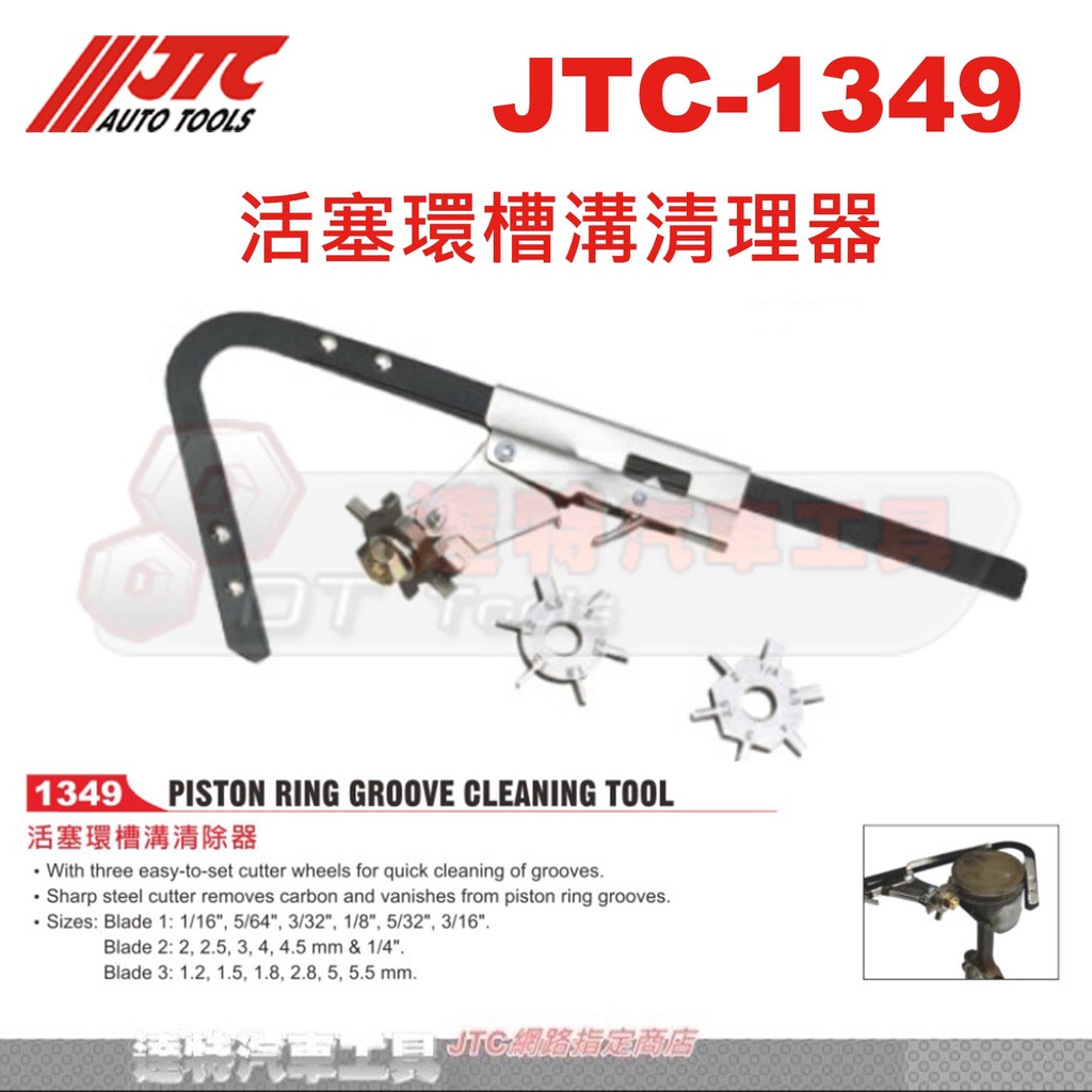 Piston Ring Groove Cleaning Tool JTC-1349