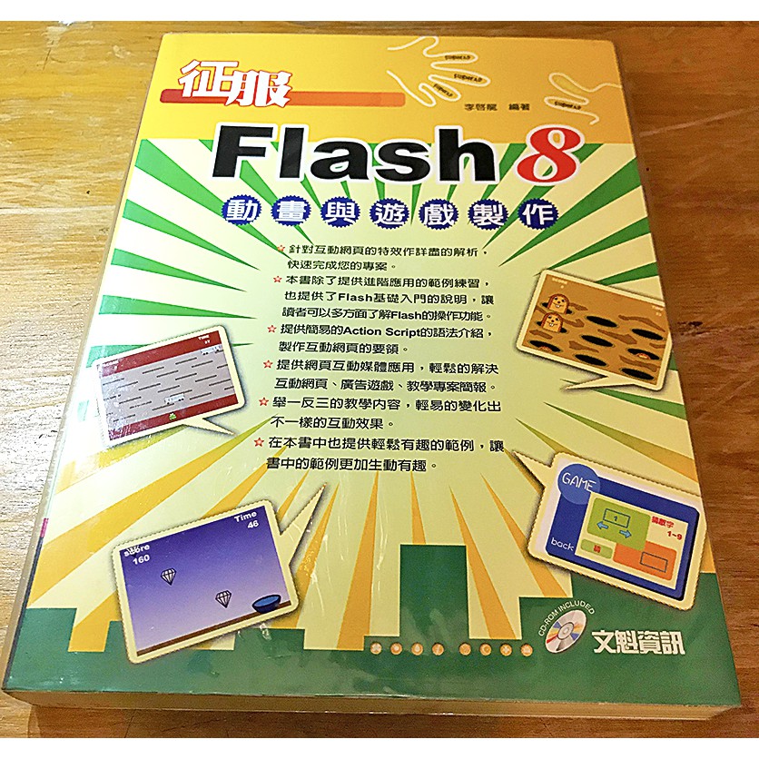 Flash 8 動畫與遊戲製作 附光碟 二手 | 蝦皮購物