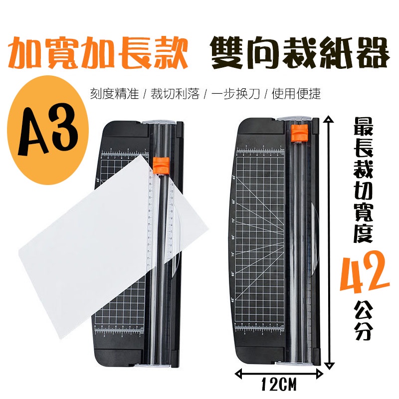 台北現貨 【A3】雙向 裁紙機 切紙器 裁紙刀 裁紙器 切紙 裁切器 割紙器 手帳用品 | 蝦皮購物