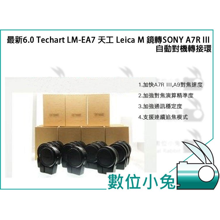 數位小兔最新6.0 Techart LM-EA7 天工Leica M 鏡轉SONY A7R III 自動對