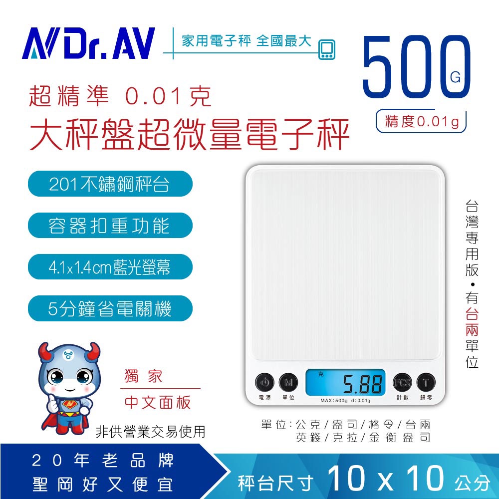 【Dr.AV】超微量大秤盤精準 電子秤(PT-595) | 蝦皮購物