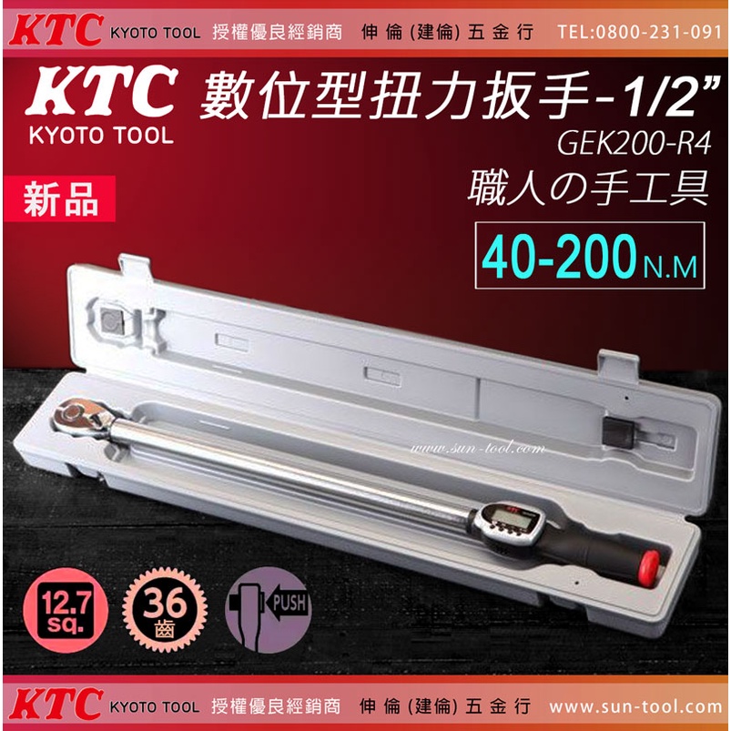 sun-tool 日本KTC 最新006- GEK200-R4 數位型扭力扳手1/2