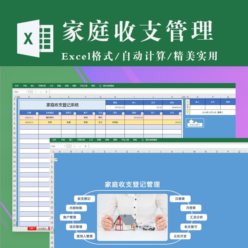 家庭日記帳本收支記帳 個人花銷理財明細 excel表格電子版格式 | 蝦皮購物