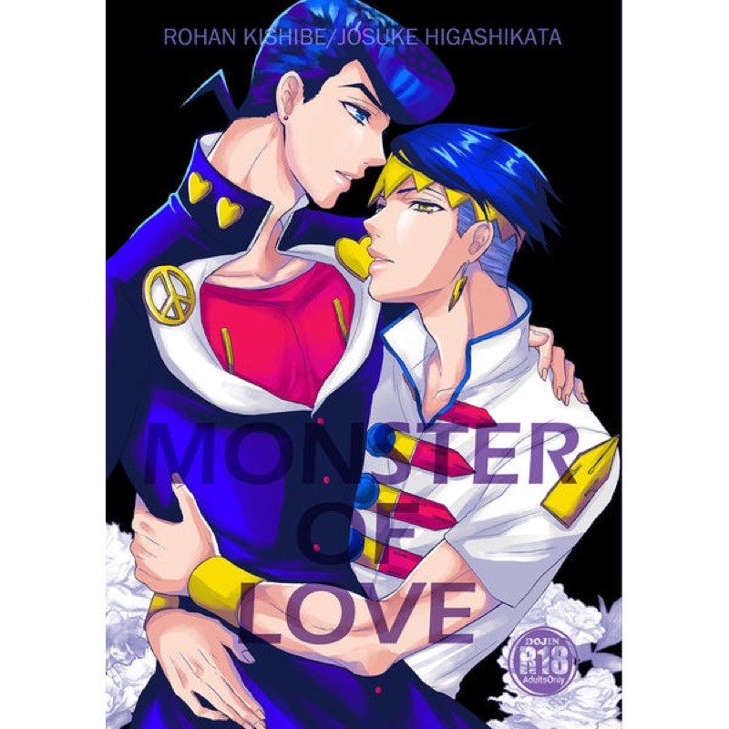台現⚠️MONSTER OF LOVE｜露仗日文同人誌｜sweetberry=るみあ｜JOJO的奇妙冒險 | 蝦皮購物