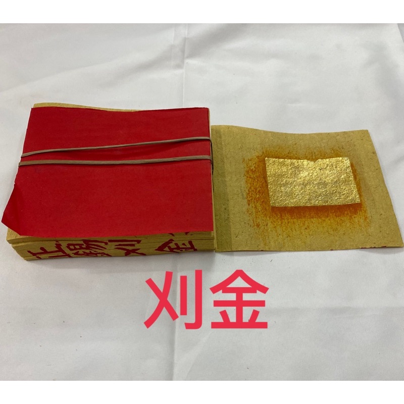 《佳味珍》刈金 掛金 四方金 手工金紙 錫箔金紙 正錫箔 金紙 竹漿紙 錫箔 | 蝦皮購物