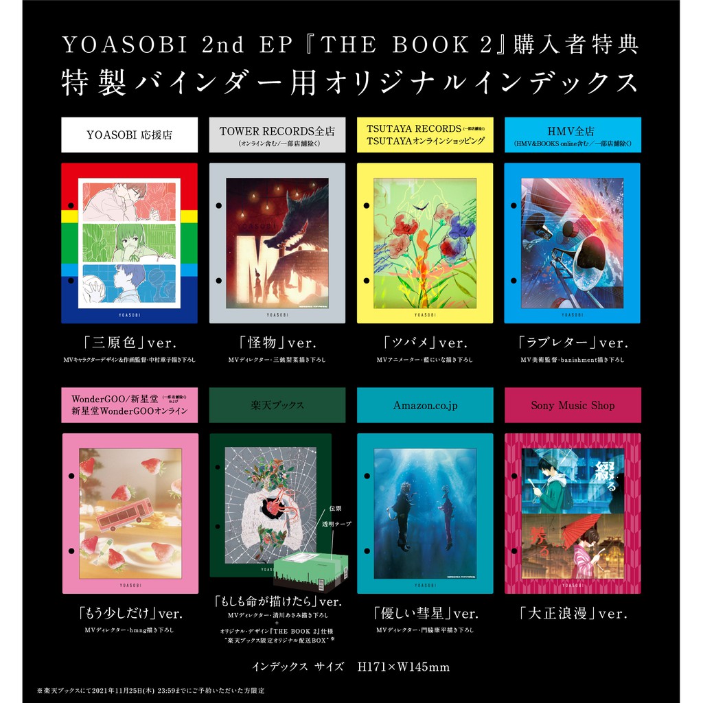 預購YOASOBI THE BOOK 2 完全生產限定盤特製活頁夾日本三原色應援店
