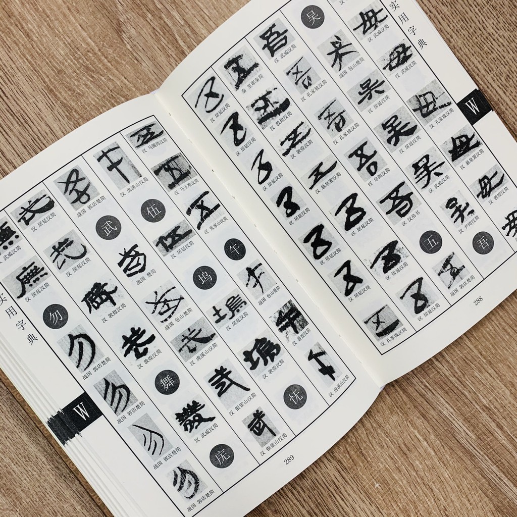 簡牘帛書書法字典（簡體書） - 三民網路書店