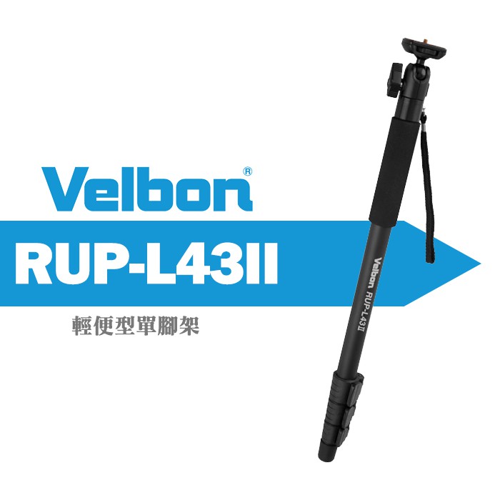 現貨】Velbon RUP-L43 II 超輕量鋁合金單腳架附雲台公司貨收合54CM 高