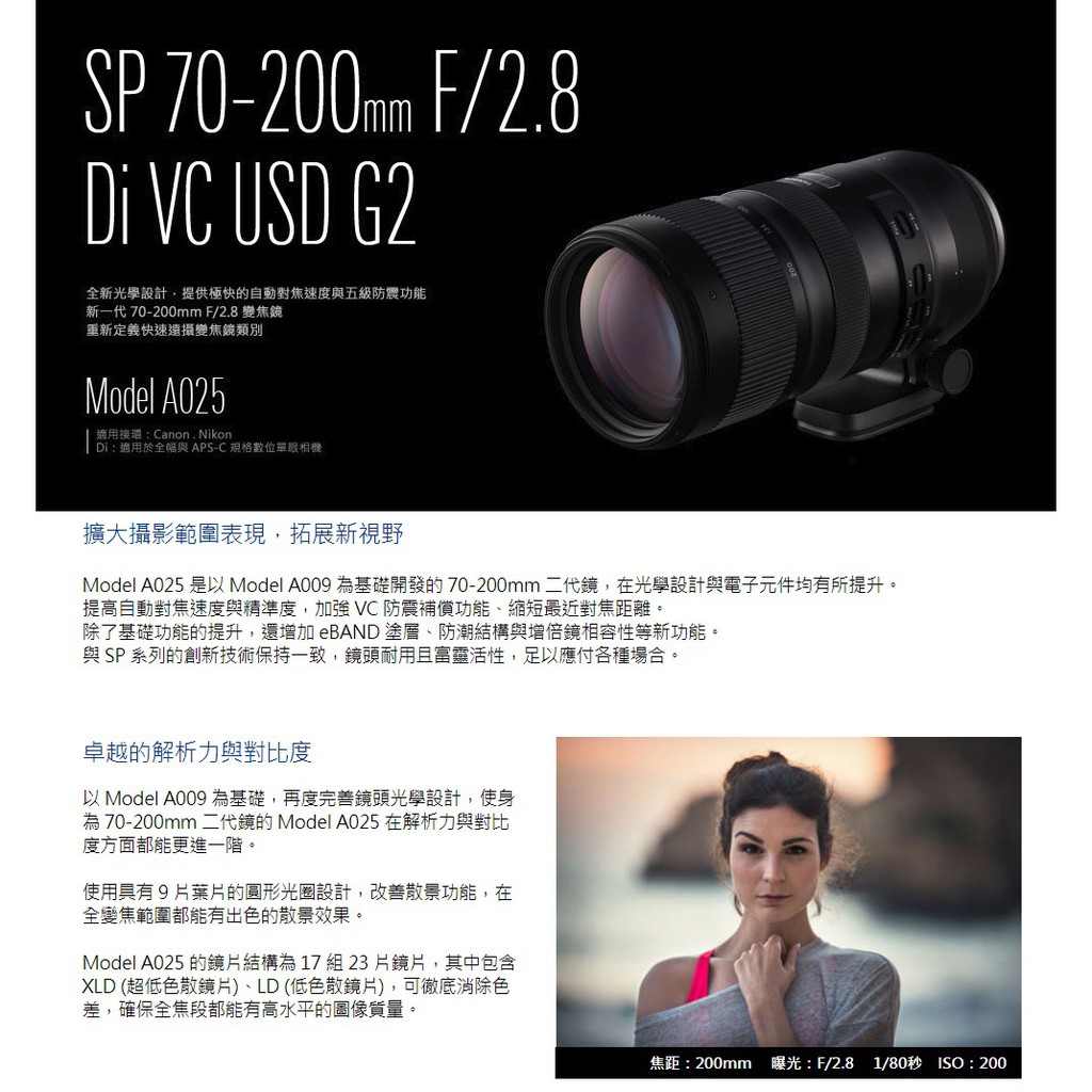 Tamron SP 70-200mm F2.8 Di VC USD G2 騰龍(公司貨) A025 | 蝦皮購物
