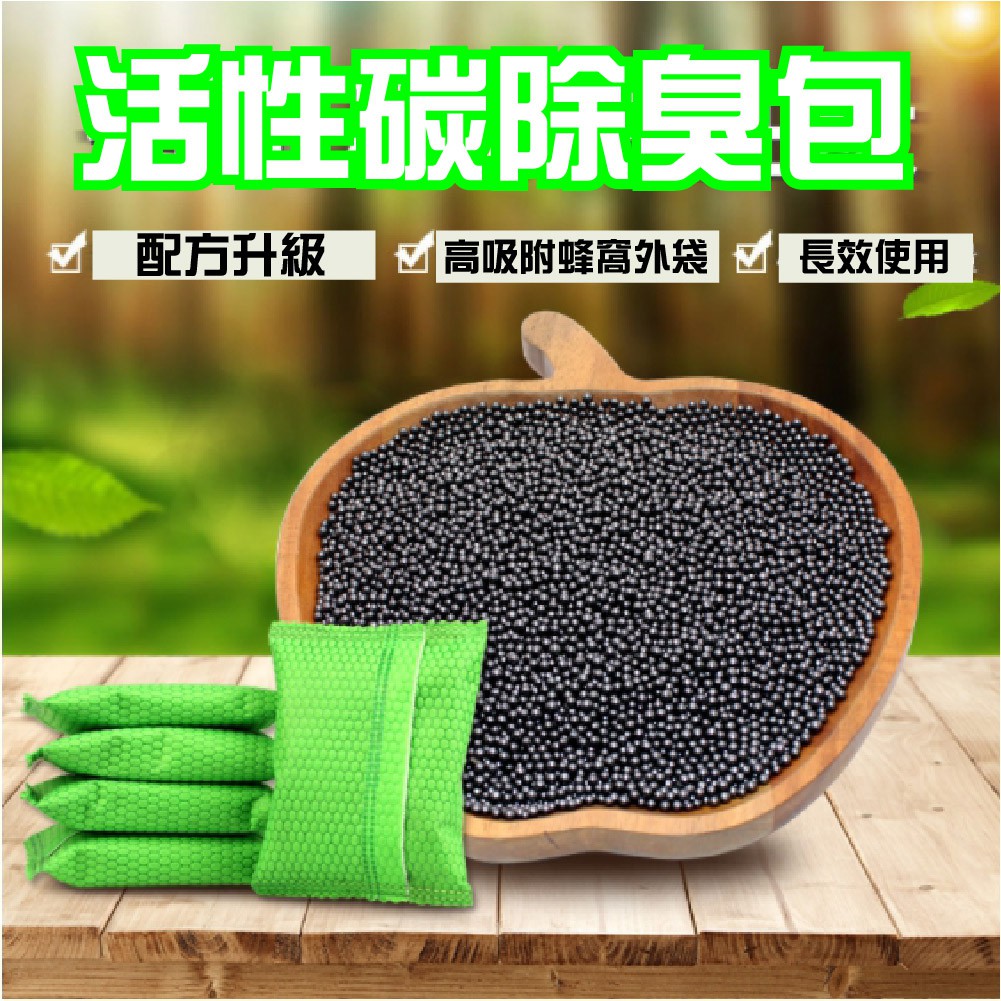 除臭竹炭包 竹炭球包 空氣 淨化 竹炭包 竹炭球 活性炭 球型炭 清新 除濕 除溼 消臭 | 蝦皮購物