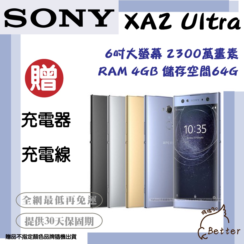 SONY Xperia XA2 Ultra｜優惠推薦- 蝦皮購物- 2023年12月