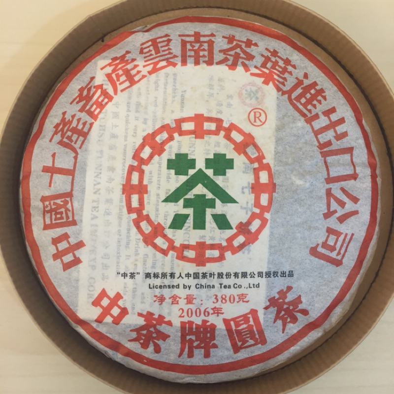 中茶牌七子茶餅– chungchoucity