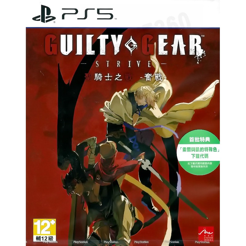 全新未拆】PS5 聖騎士之戰奮戰GUILTY GEAR STRIVE 中文版附首批特典