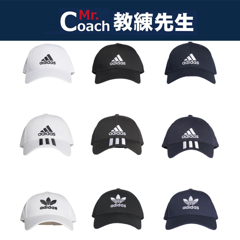 教練先生】ADIDAS 愛迪達ORIGINAL 運動帽素面三線三片葉刺繡LOGO 老帽