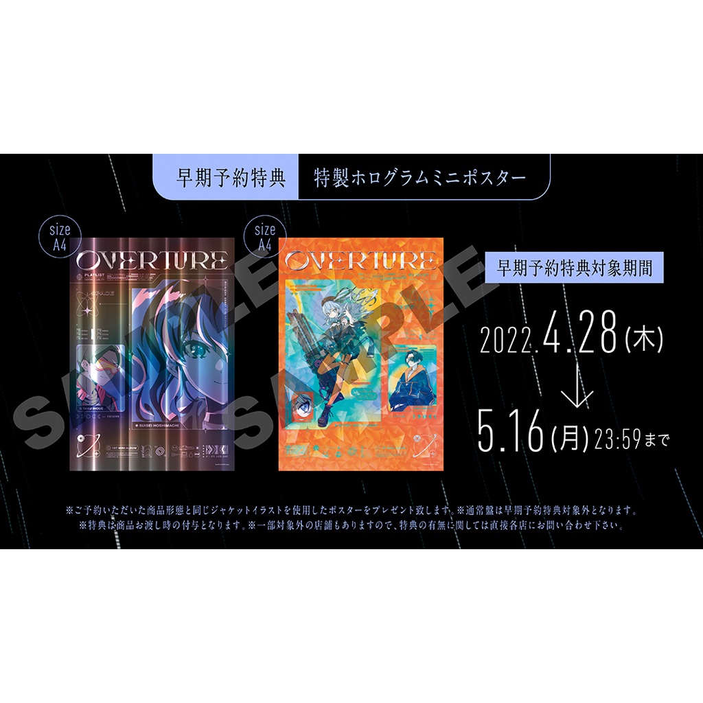 喵生屋】現貨hololive 星街彗星星街すいせいOverture 完全生産