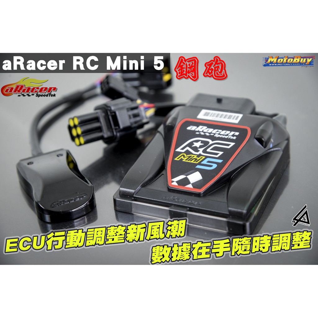 三重賣場 aracer MINI 5 全取代噴射電腦 CUXE G 高壓線圈 DG-1 AF1 JETS電腦 六代電腦 | 蝦皮購物