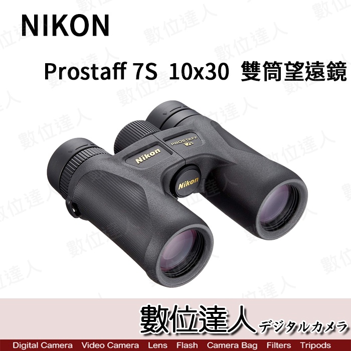 預購【數位達人】日本Nikon 尼康Prostaff 7S 10X30 雙筒望遠鏡輕便型輕
