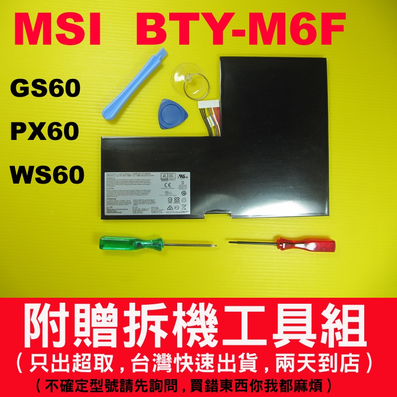 BTY-M6F MSI 微星 原廠電池 PX60 PX60-6QD 6QE 2QD MS-16H5 MS-16H8 台灣 | 蝦皮購物