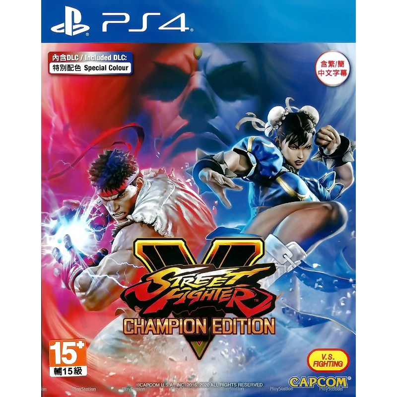 【全新未拆】PS4 快打旋風5 街霸5 冠軍版 STREET FIGHTER 5 V 中文版 【台中恐龍電玩】