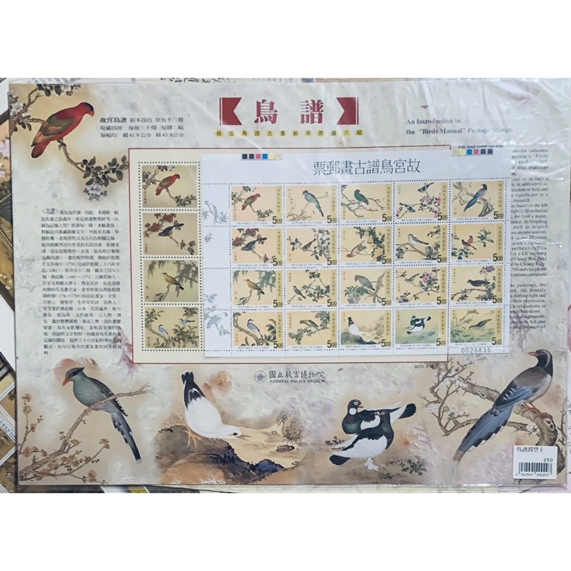鳥譜～故宮鳥譜古畫郵票原圖介紹，30x42公分含5元全新郵票20張| 蝦皮購物