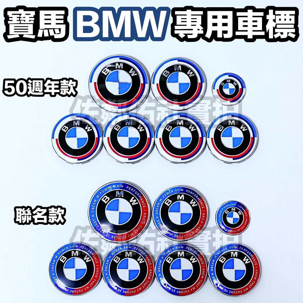 寶馬50週年款BMW KITH 聯名款汽車車標82mm前標73mm尾標方向盤標68mm輪